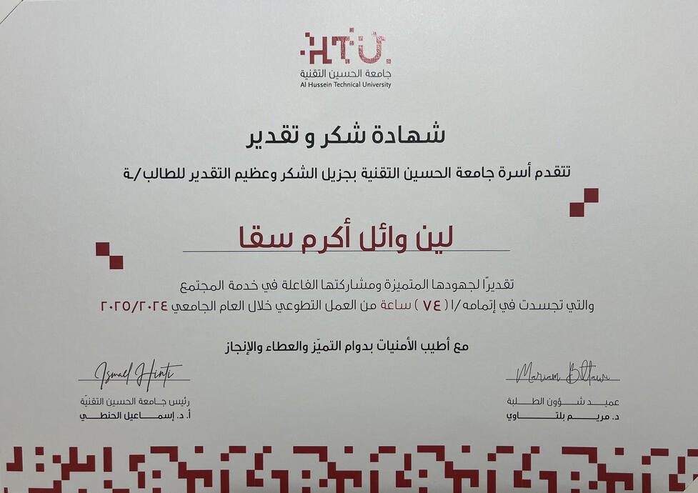 74 hours of volunteering certificate from HTU in: Siwar Club with KHCC, organizing a hackathon (GAZATHON), The Children's Museum, & JoYS 2025 Exhibition with the Embassy of Ireland.
